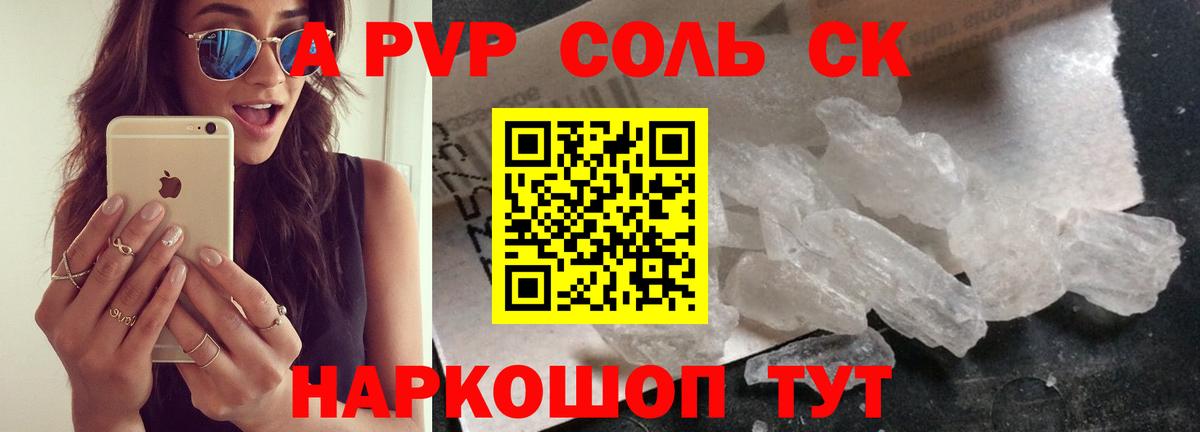 A-PVP кристаллы Выборг