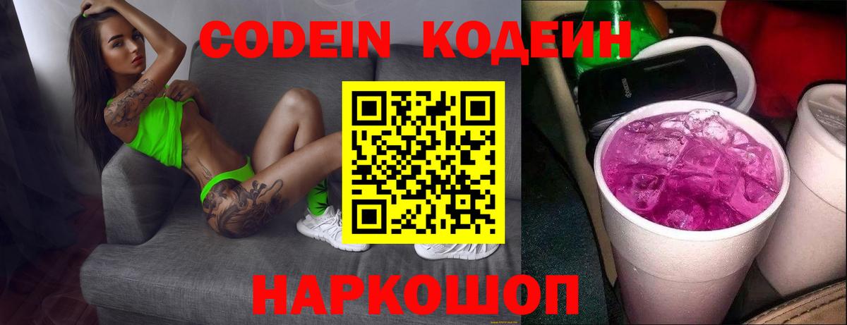Кодеиновый сироп Lean напиток Lean (лин) Выборг