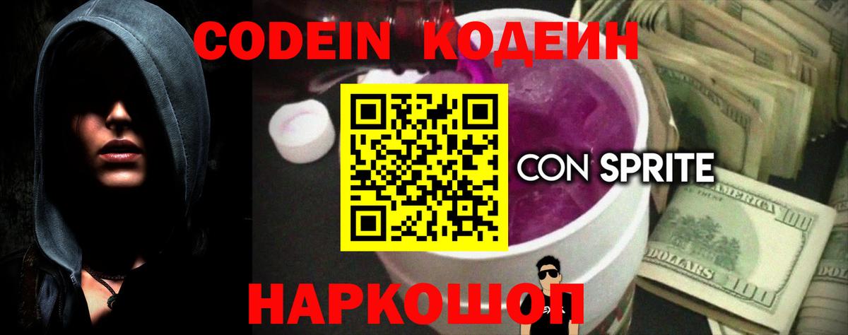Кодеиновый сироп Lean напиток Lean (лин) Выборг