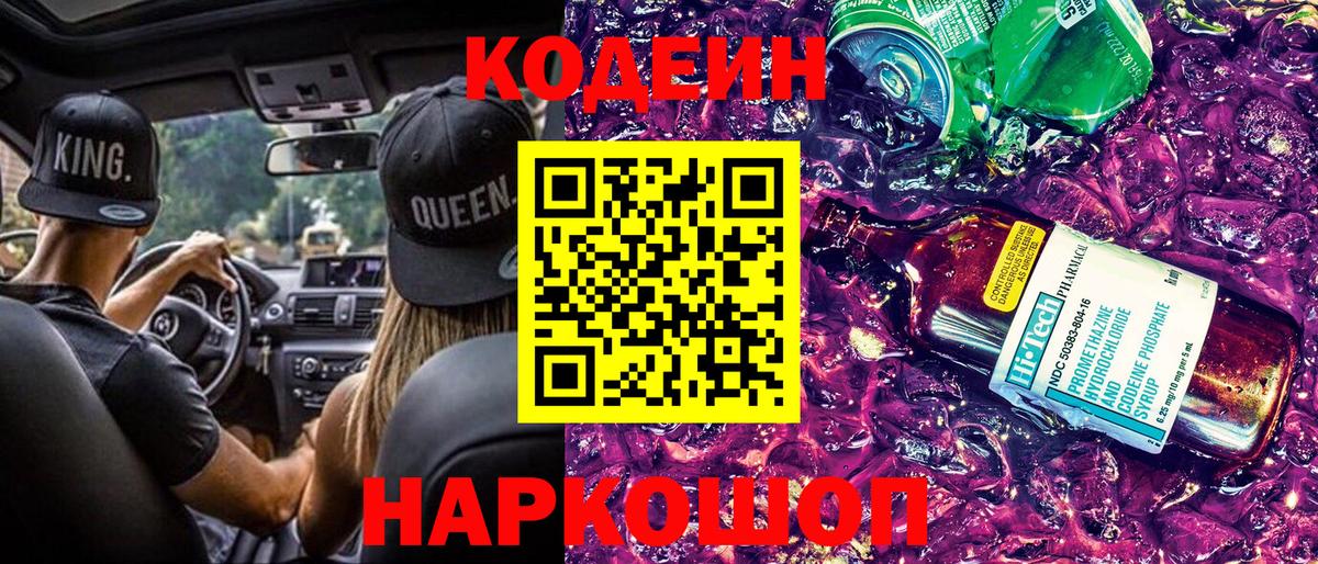 Кодеиновый сироп Lean напиток Lean (лин)  Выборг 