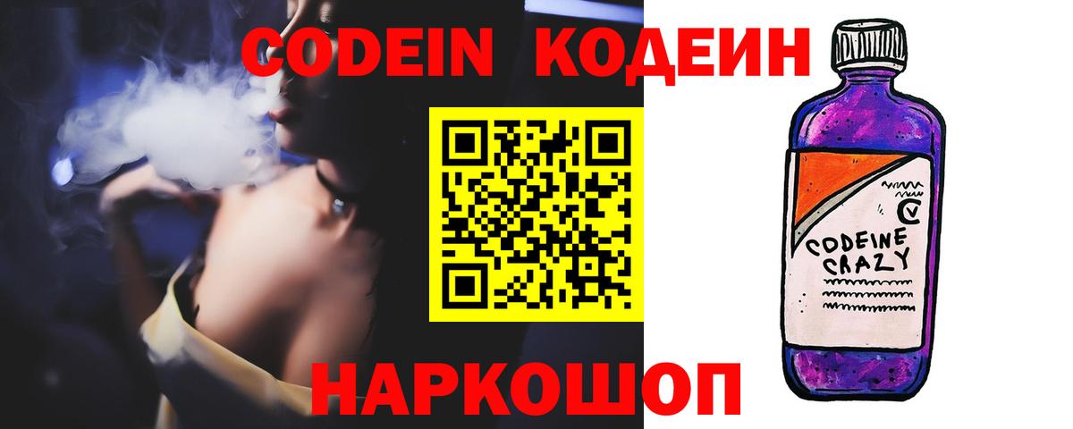 Выборг  Codein напиток Lean (лин)  Вход с VPN 
