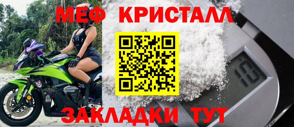 Мефедрон кристаллы Выборг